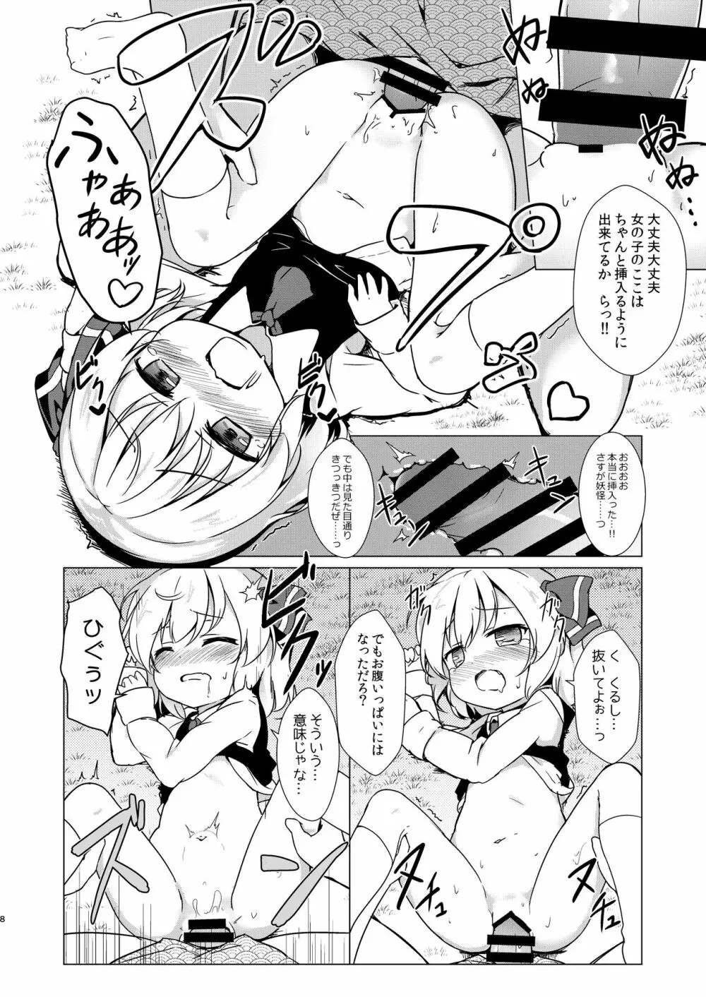 金のたまご Page.7