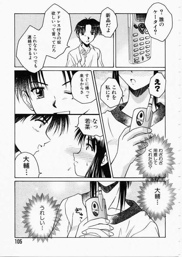 ハニー Page.105