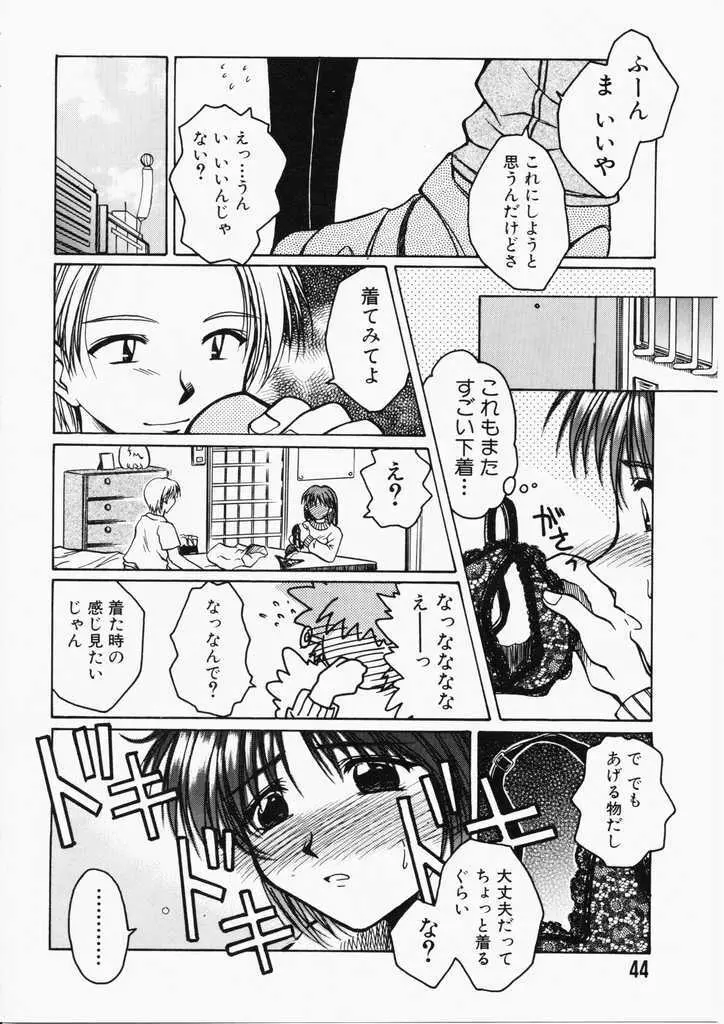 ハニー Page.44