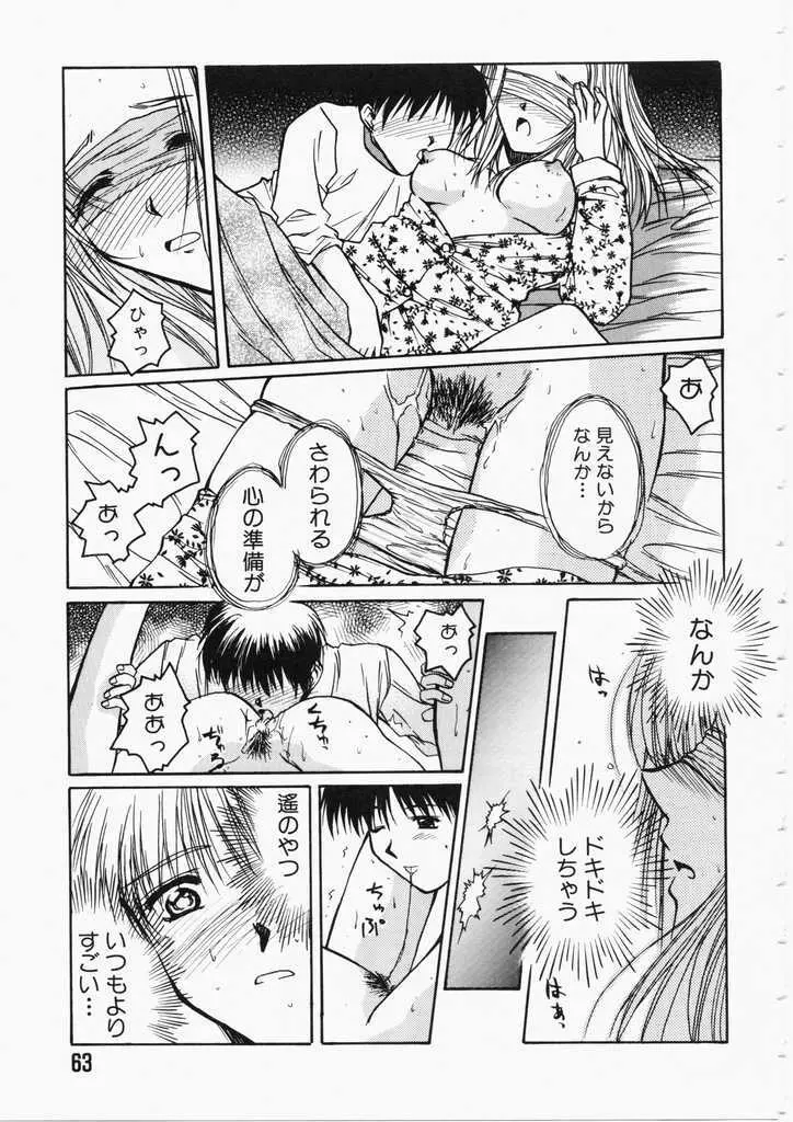 ハニー Page.63