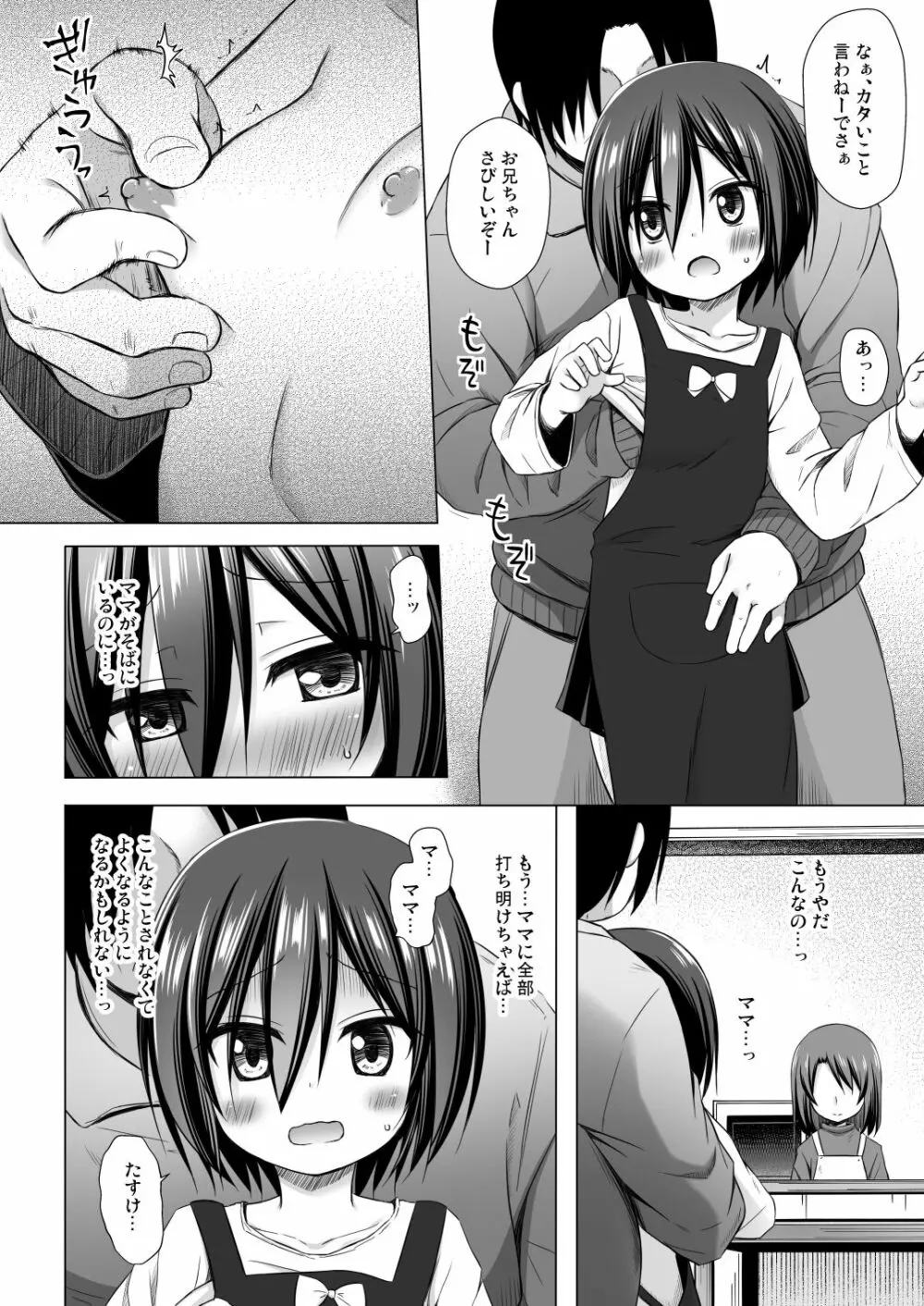 義父と義兄と奴隷な私4 Page.17