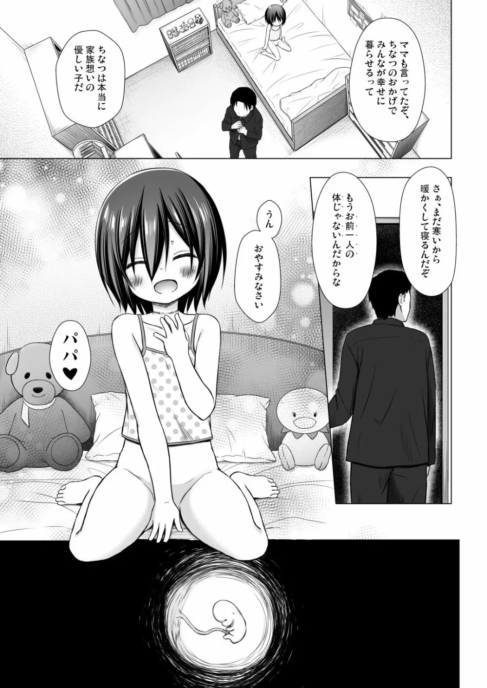 義父と義兄と奴隷な私4 Page.24