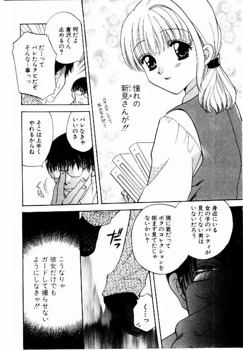 ハニーパイ Page.13