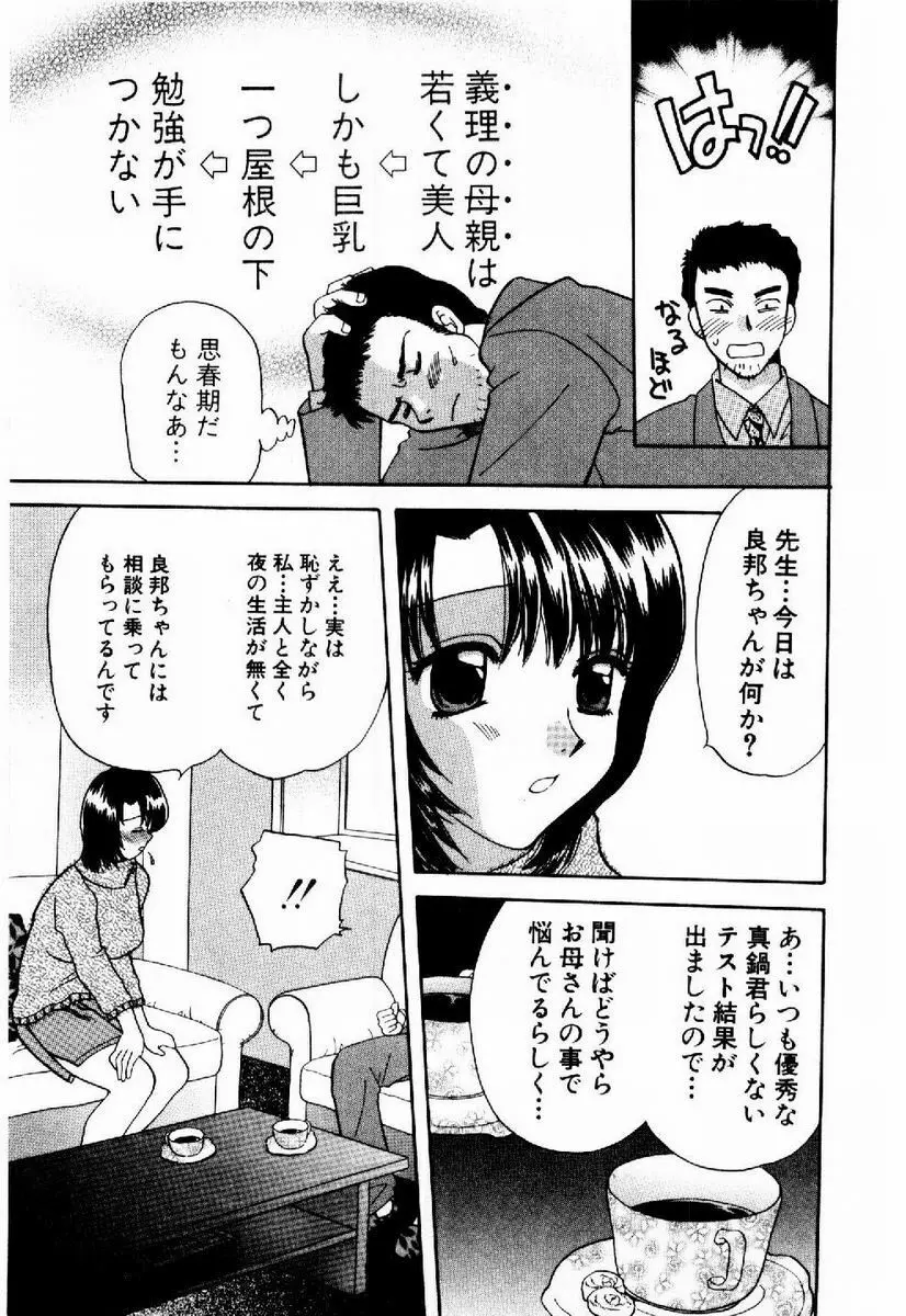 ハニーパイ Page.70