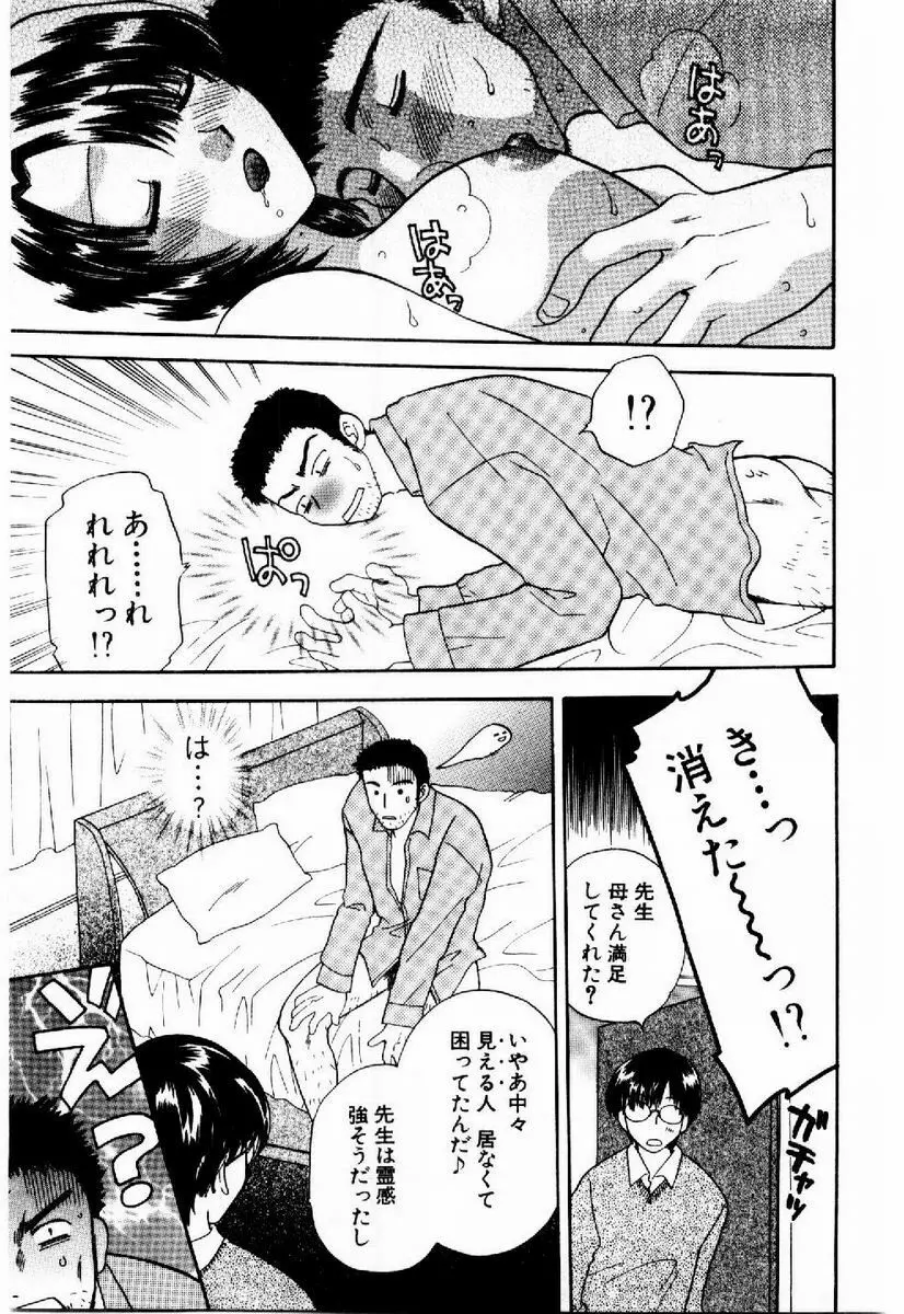 ハニーパイ Page.78