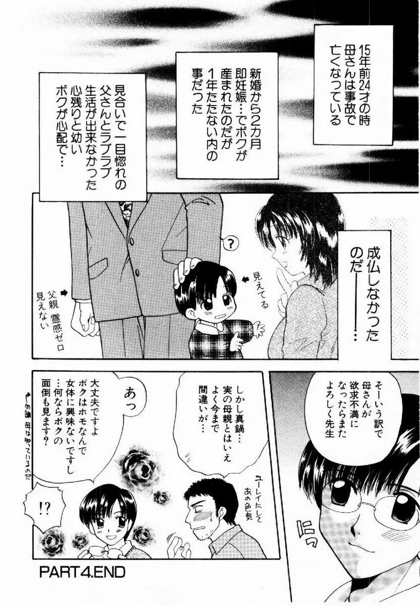 ハニーパイ Page.79