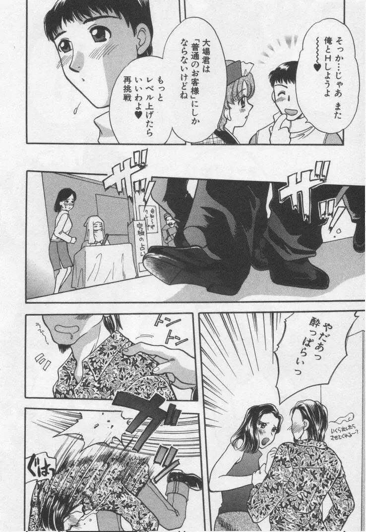 してみたい Page.144