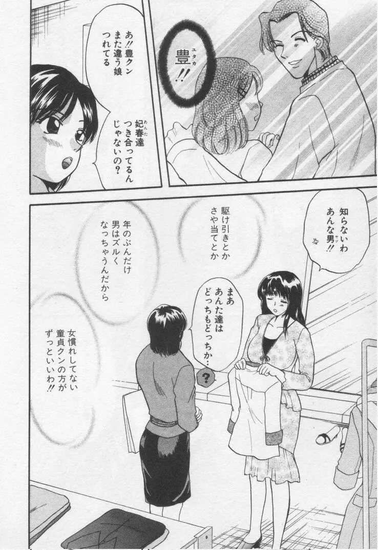 してみたい Page.198