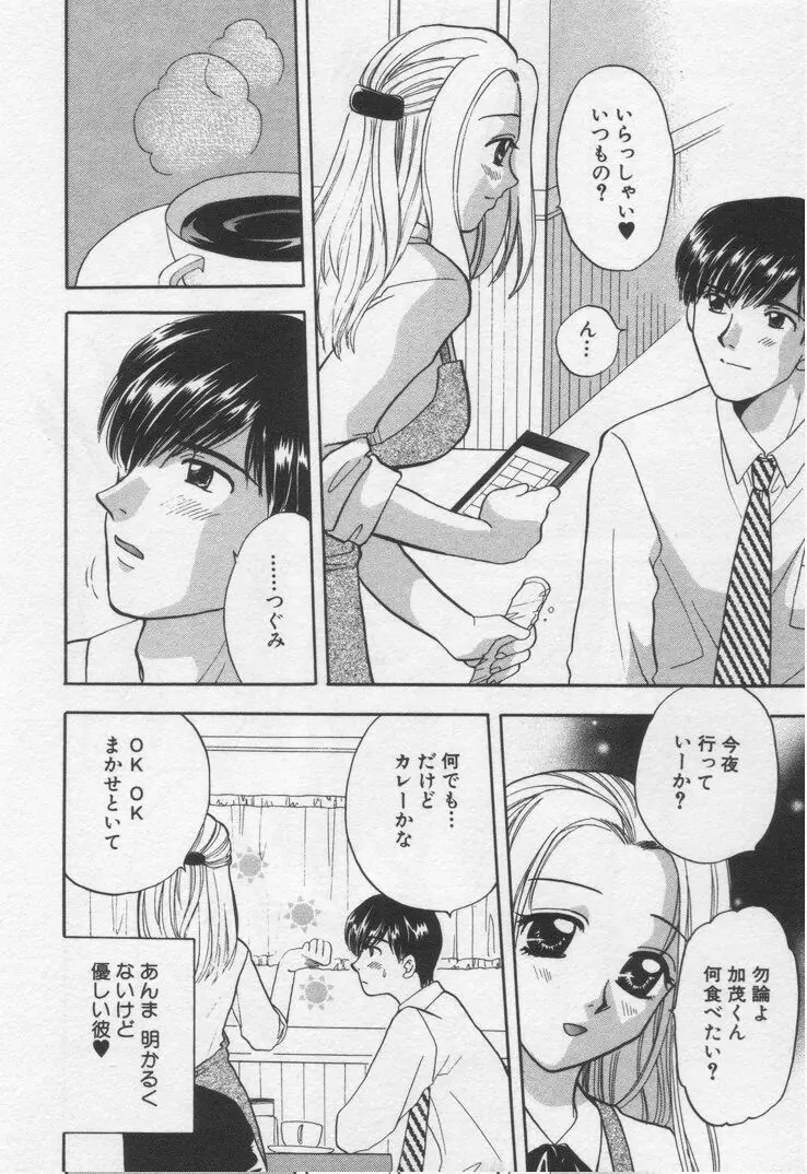 してみたい Page.30