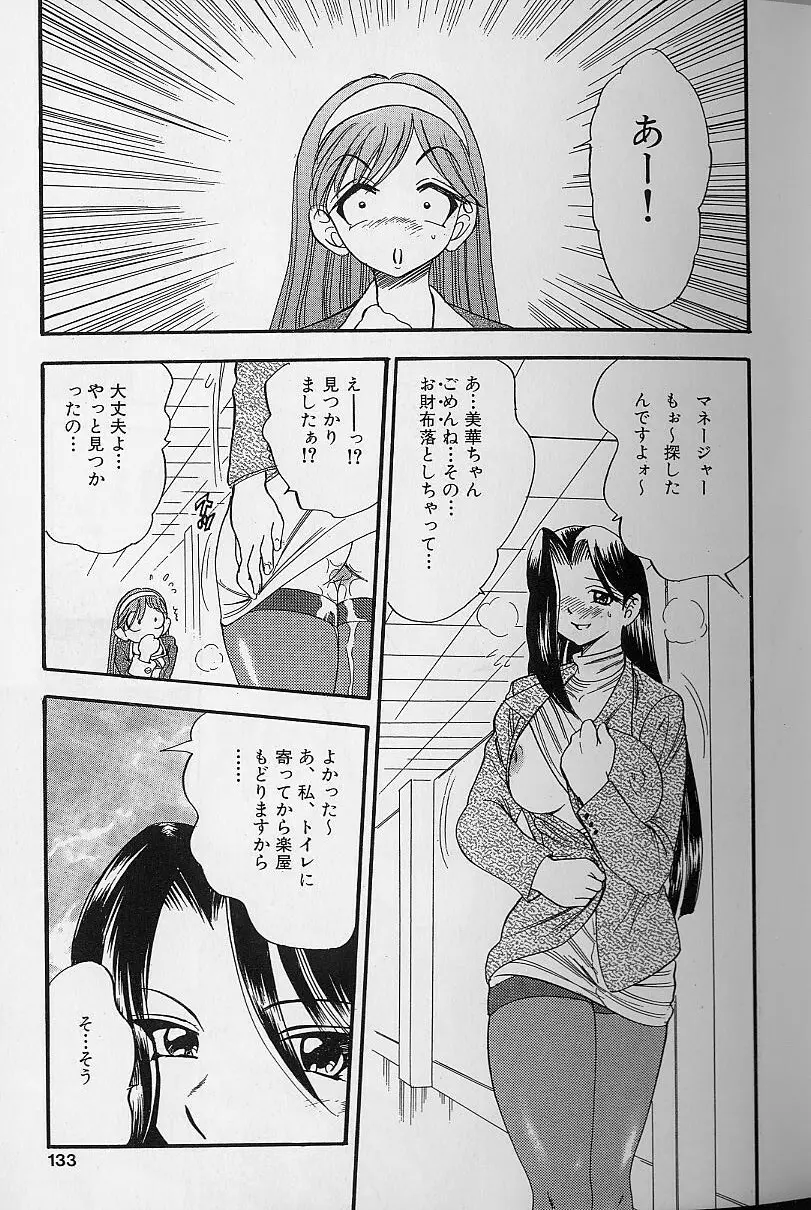 ふぁっとみるく Page.129