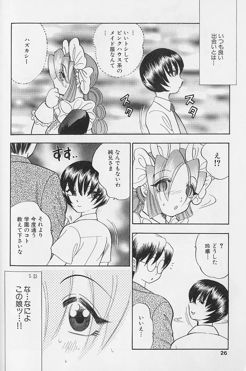 ふぁっとみるく Page.23