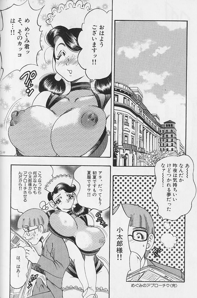 ふぁっとみるく Page.83