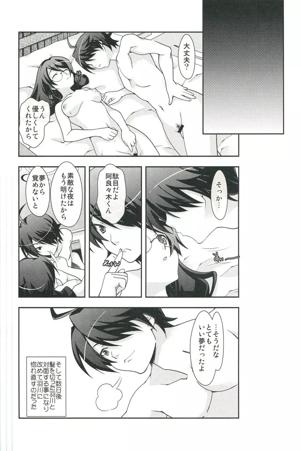 絵物語 Page.20
