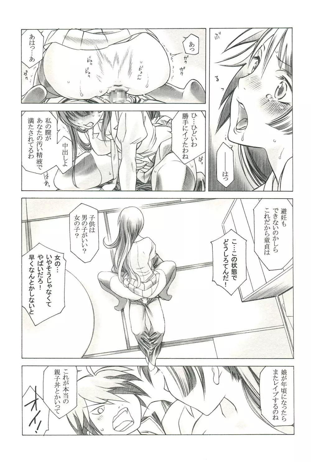 絵物語 Page.27