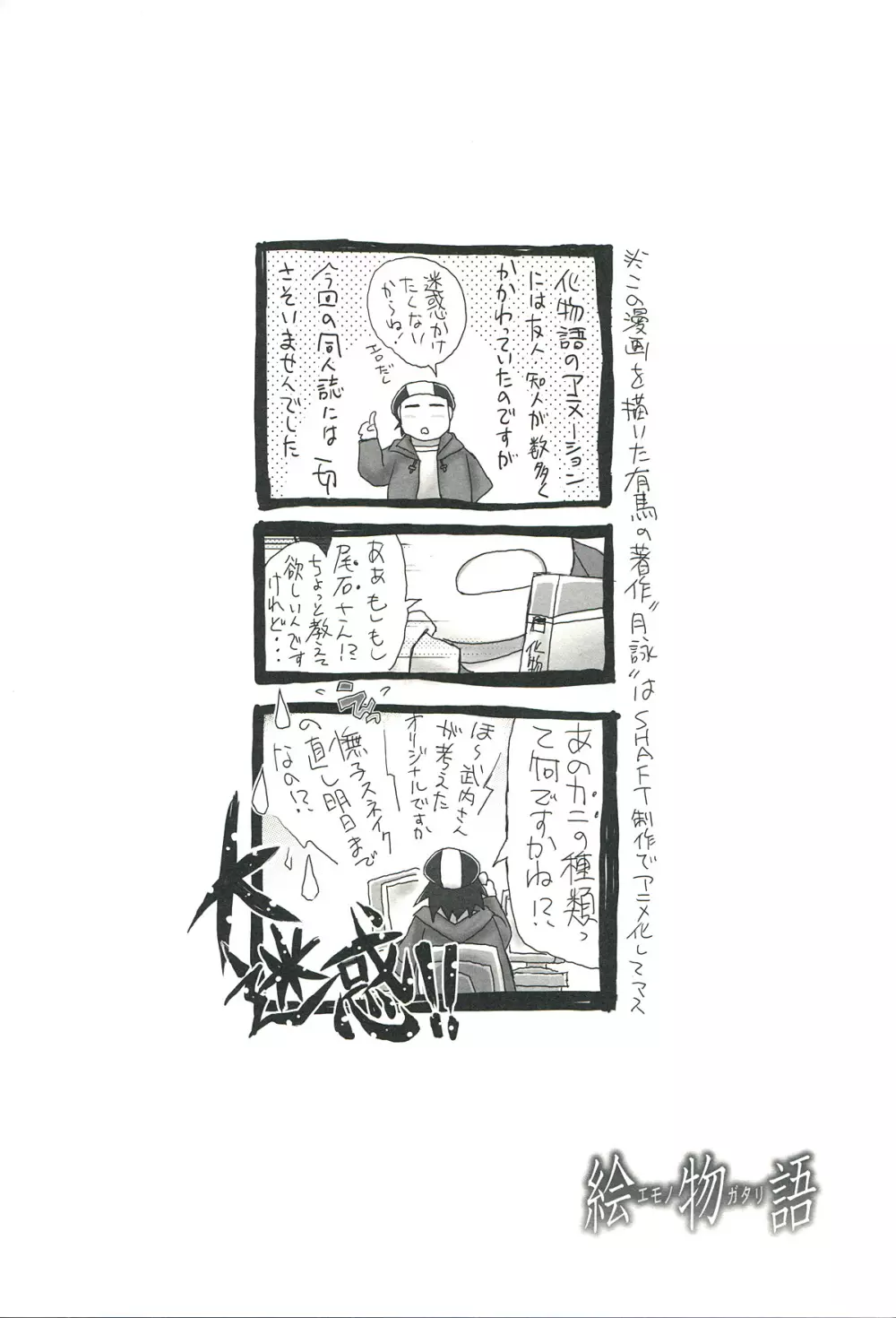絵物語 Page.54