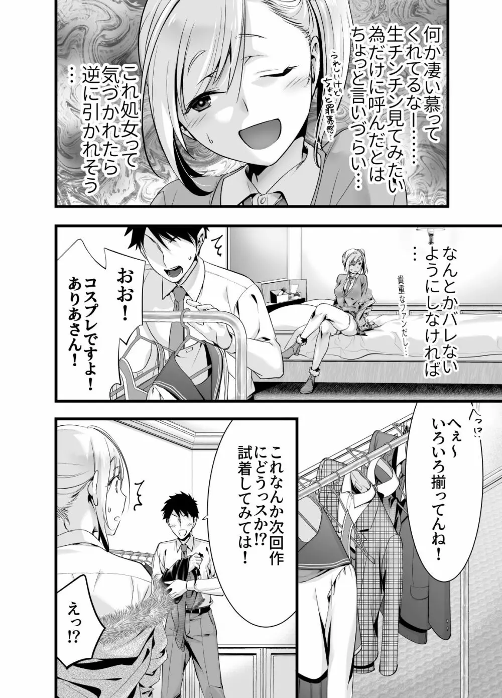 推しの同人作家に呼び出しくらった先がラブホだった話 Page.6