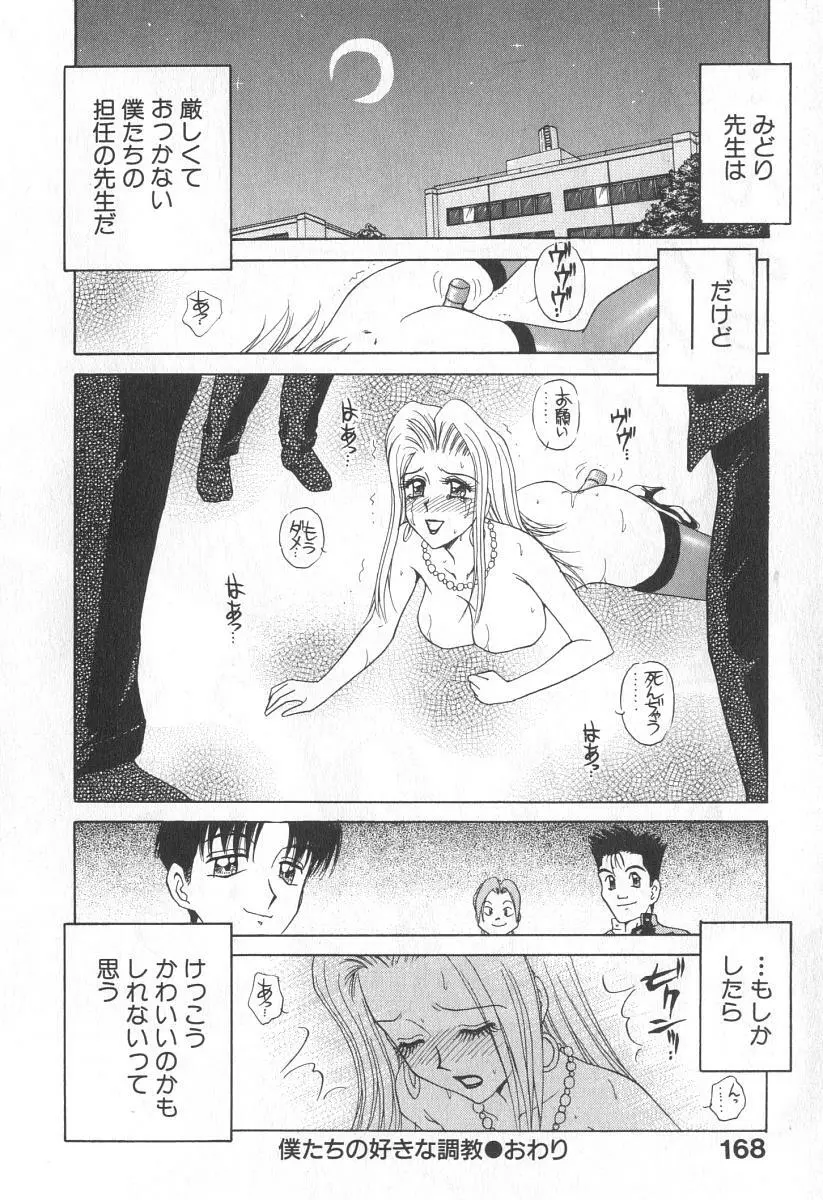 ママさんバニー Page.169