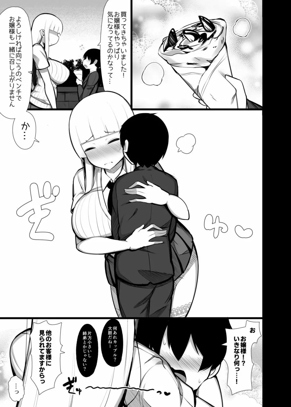 お嬢様に買われたボク2 Page.23