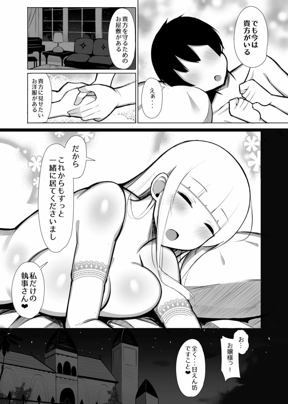 お嬢様に買われたボク2 Page.40