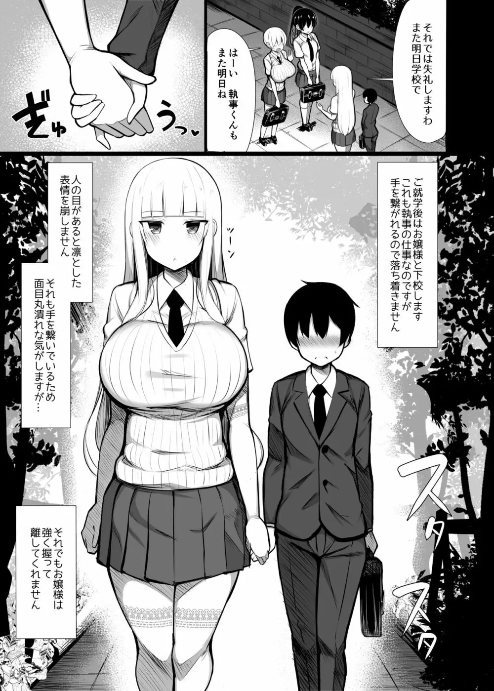 お嬢様に買われたボク2 Page.5