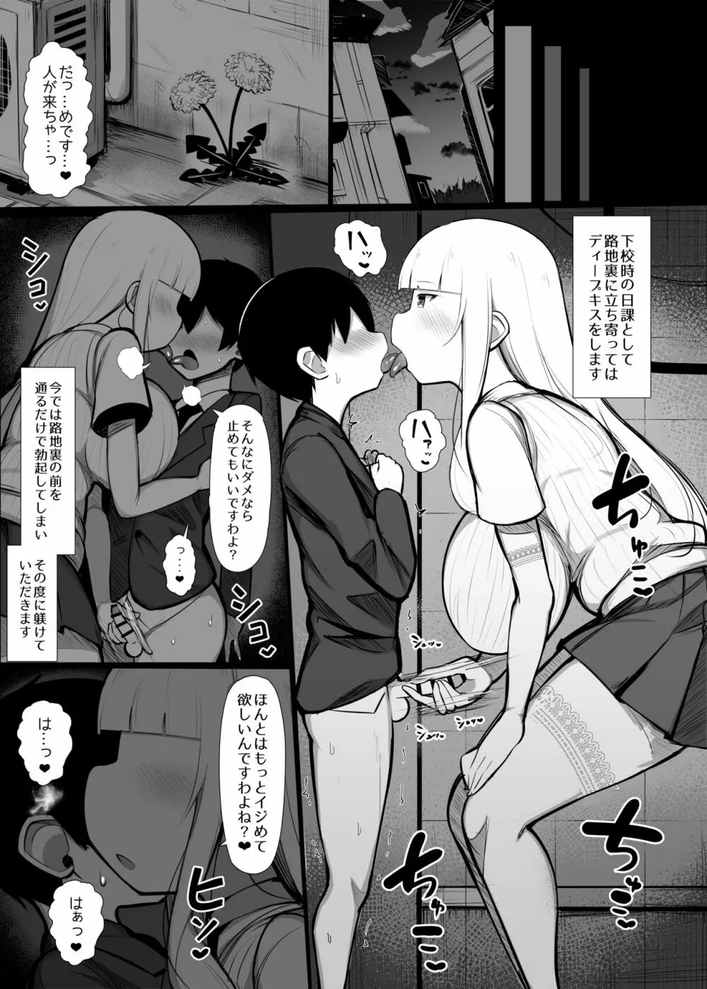 お嬢様に買われたボク2 Page.7