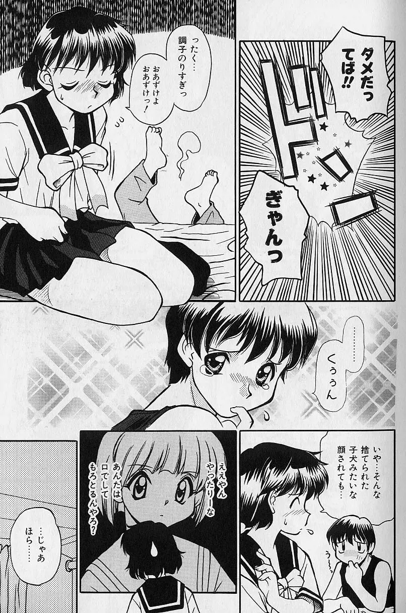 スモール・パッケージ Page.110