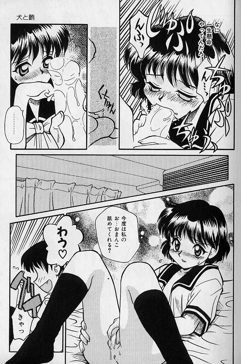 スモール・パッケージ Page.112