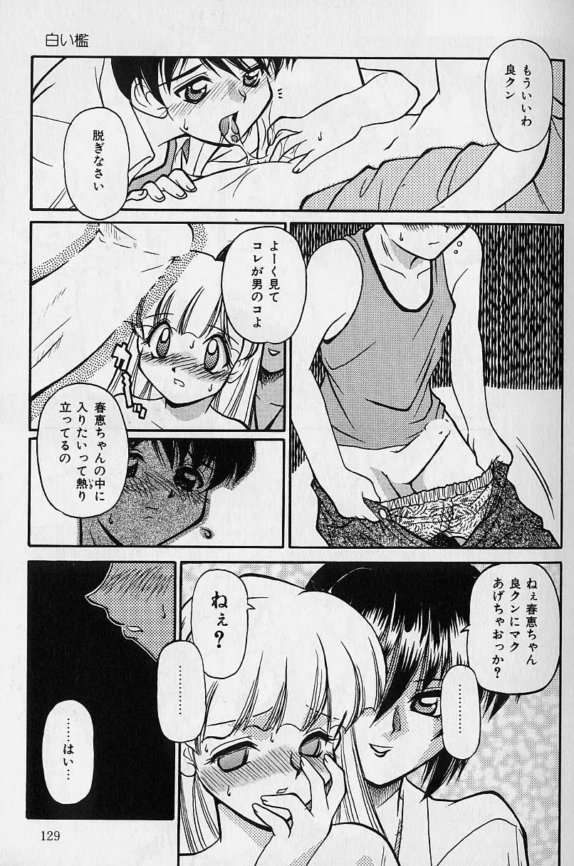 スモール・パッケージ Page.128