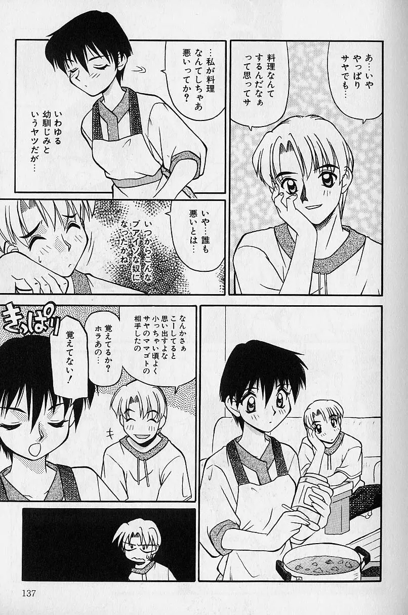 スモール・パッケージ Page.136