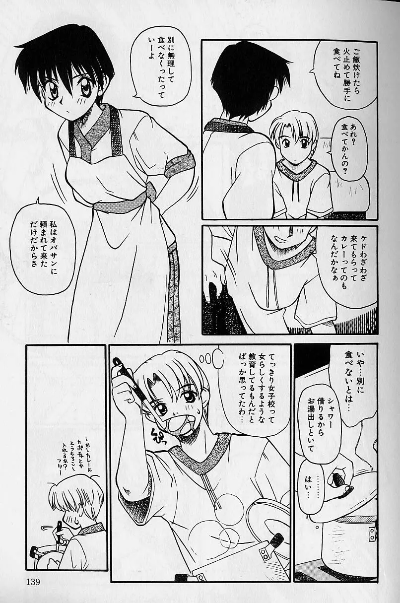 スモール・パッケージ Page.138