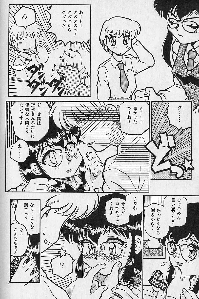 スモール・パッケージ Page.155