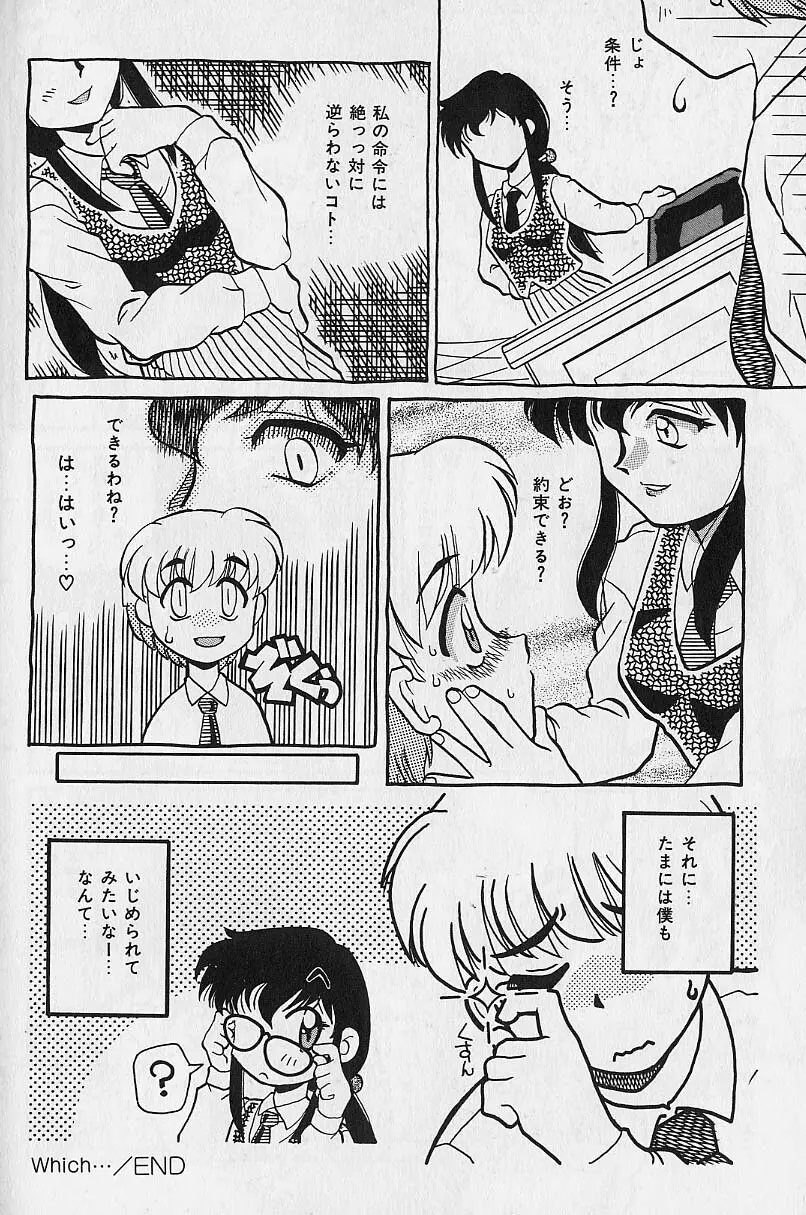 スモール・パッケージ Page.163