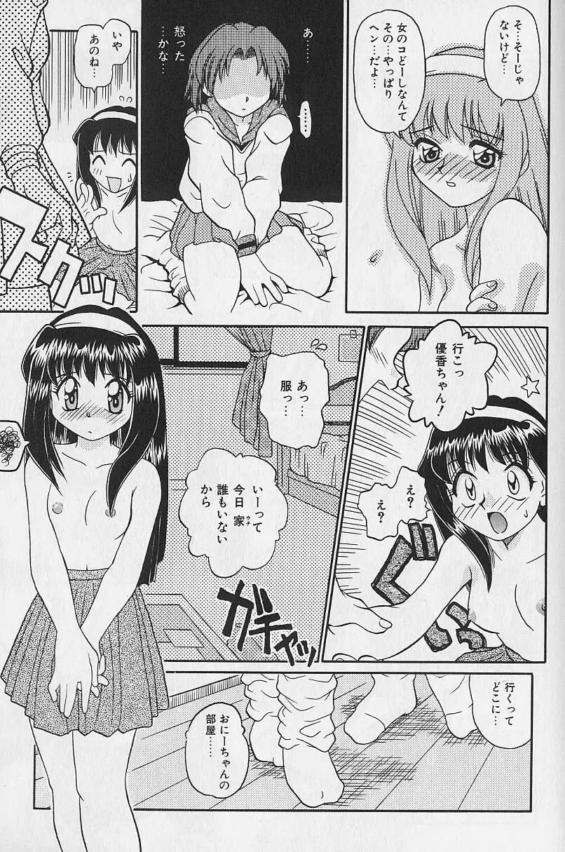 スモール・パッケージ Page.38