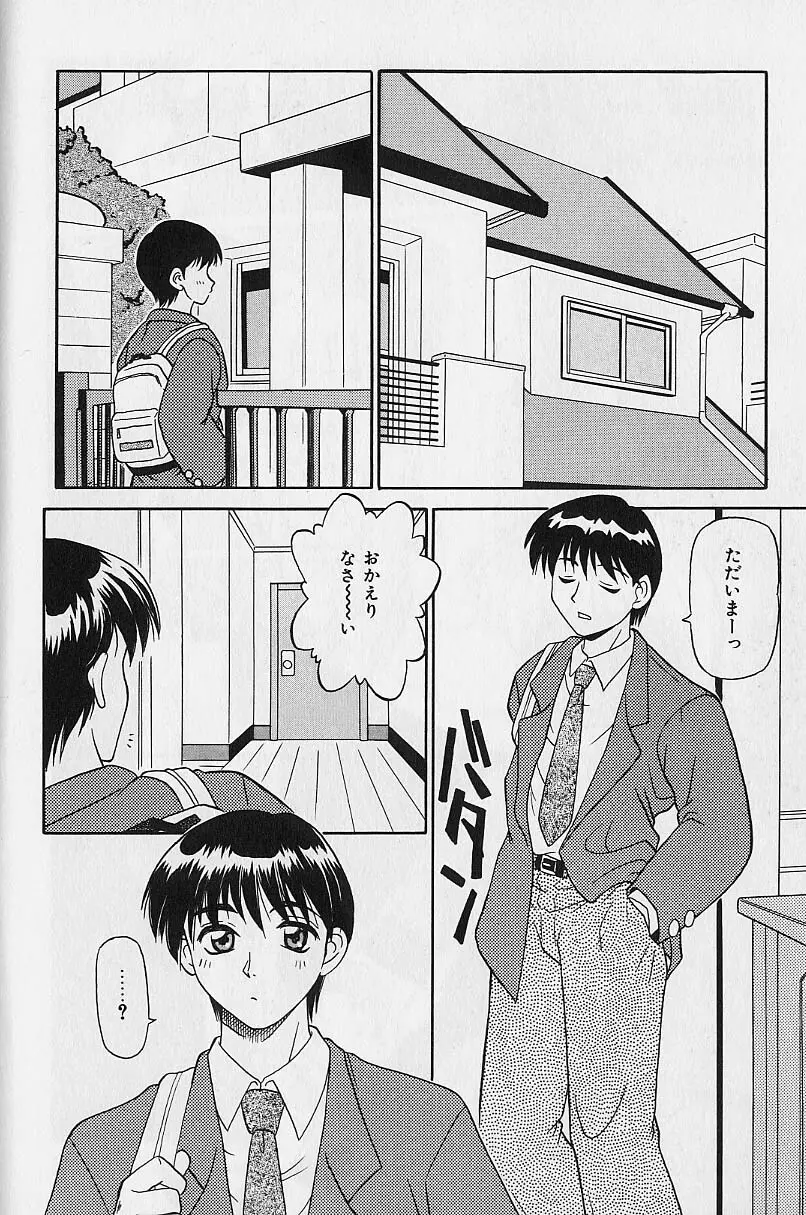 スモール・パッケージ Page.53