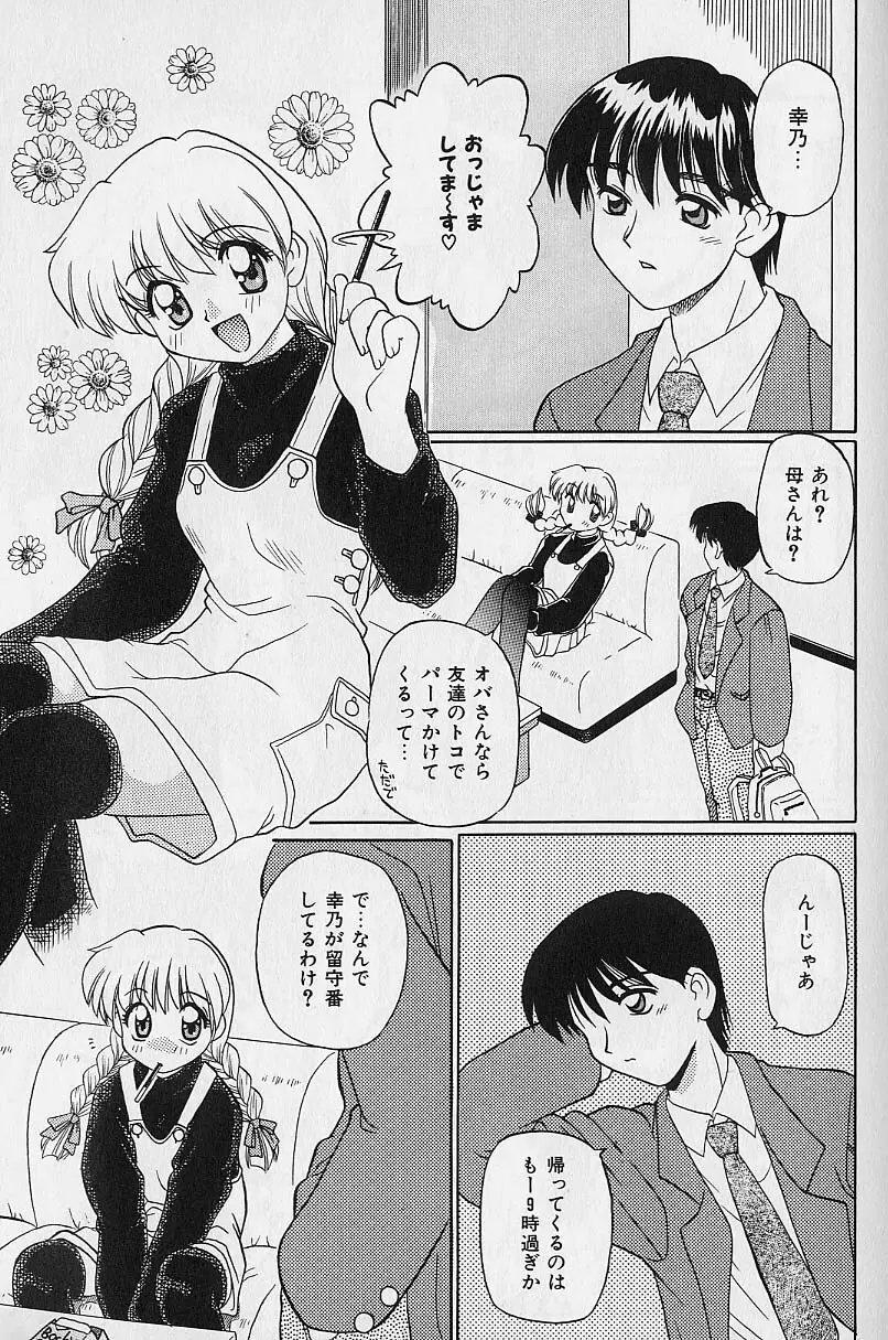 スモール・パッケージ Page.54