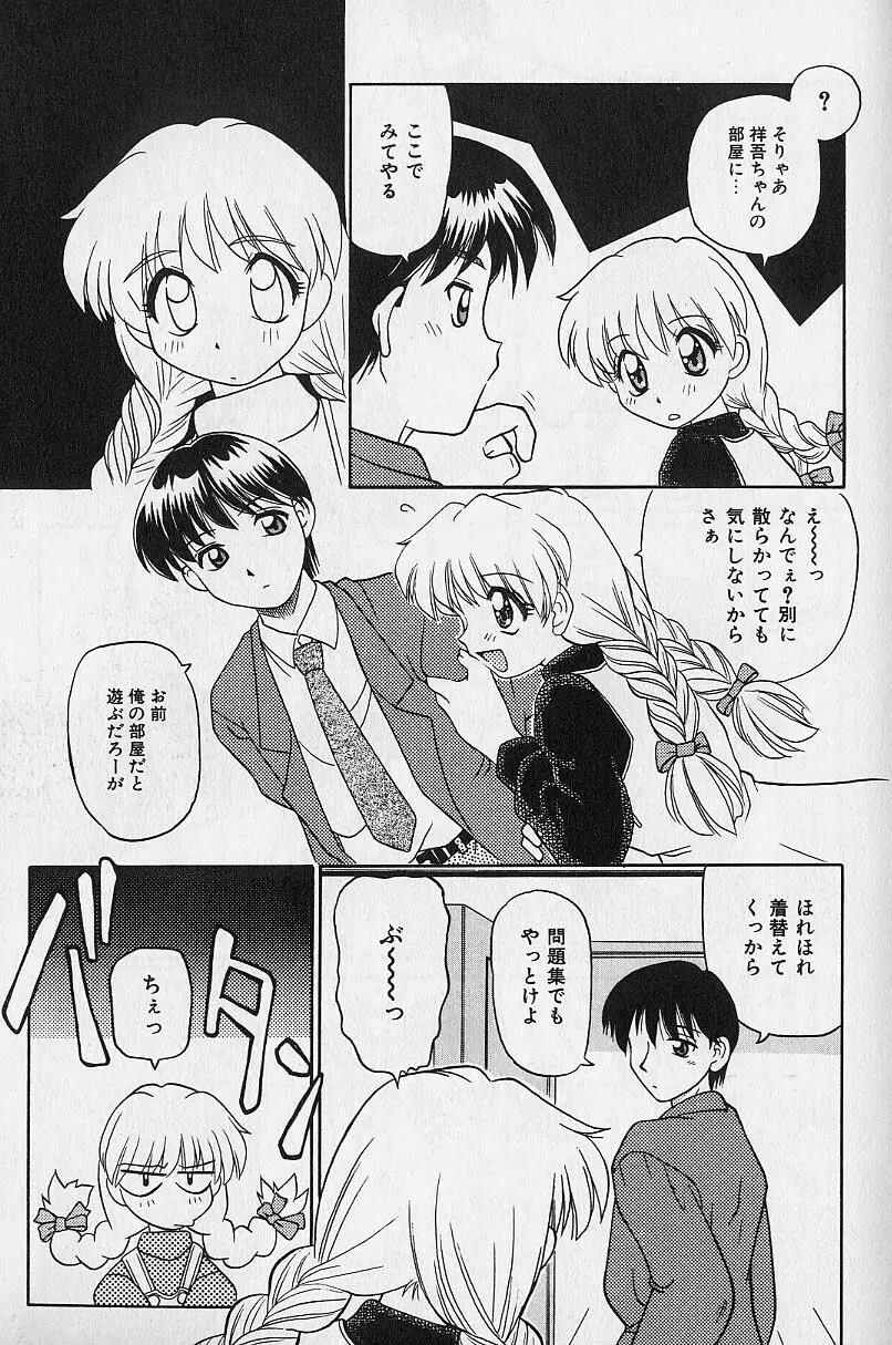 スモール・パッケージ Page.56