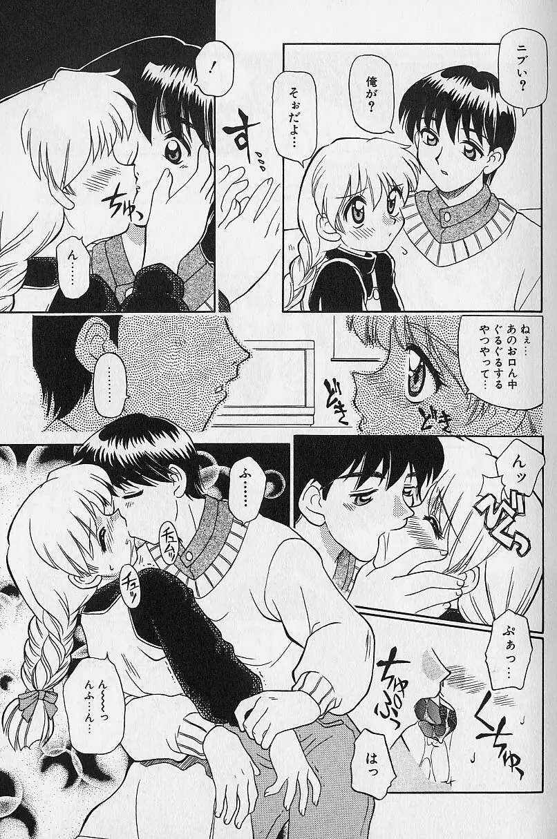 スモール・パッケージ Page.60