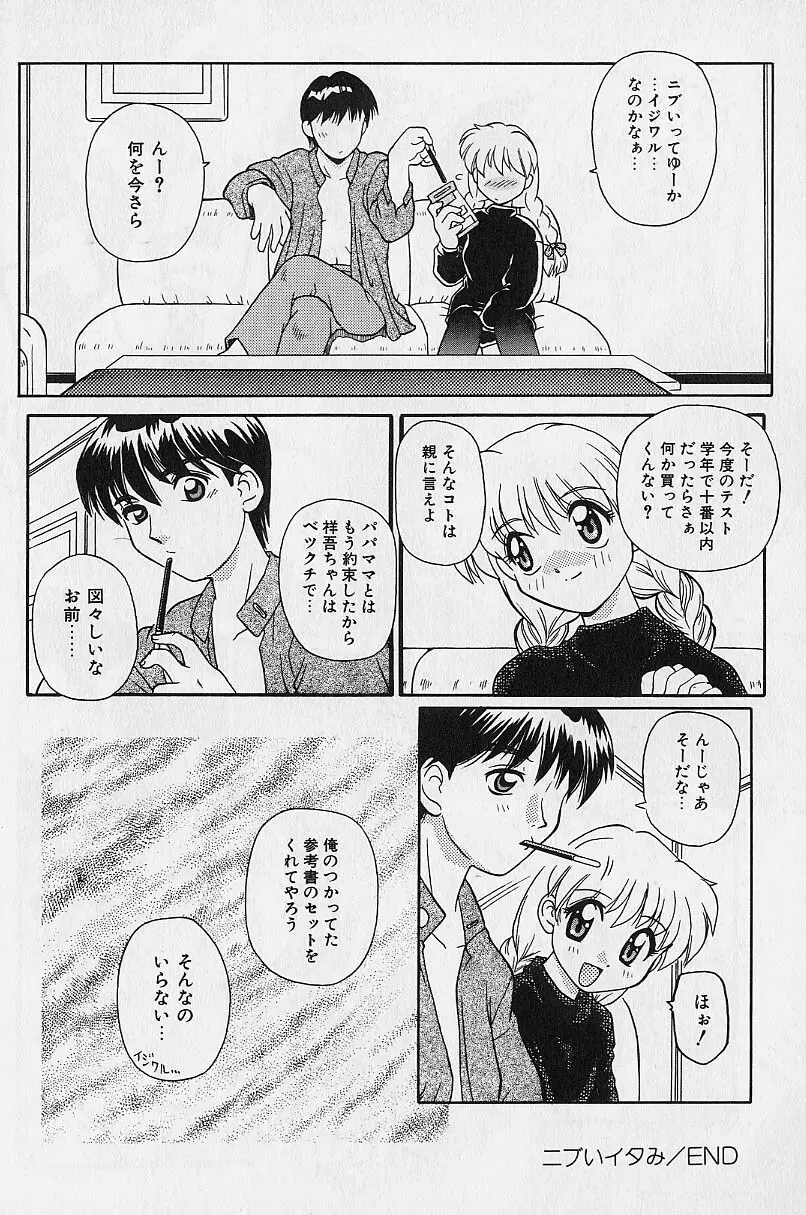 スモール・パッケージ Page.67