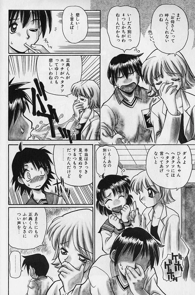 スモール・パッケージ Page.73