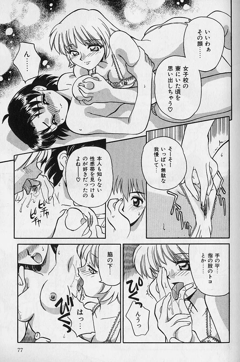 スモール・パッケージ Page.76