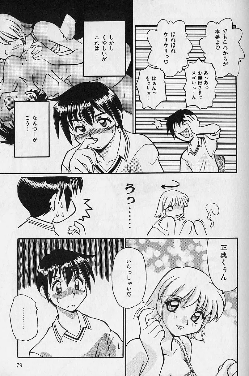 スモール・パッケージ Page.78