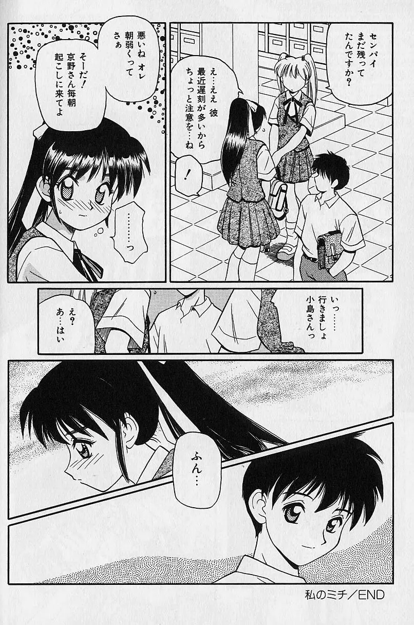 スモール・パッケージ Page.99