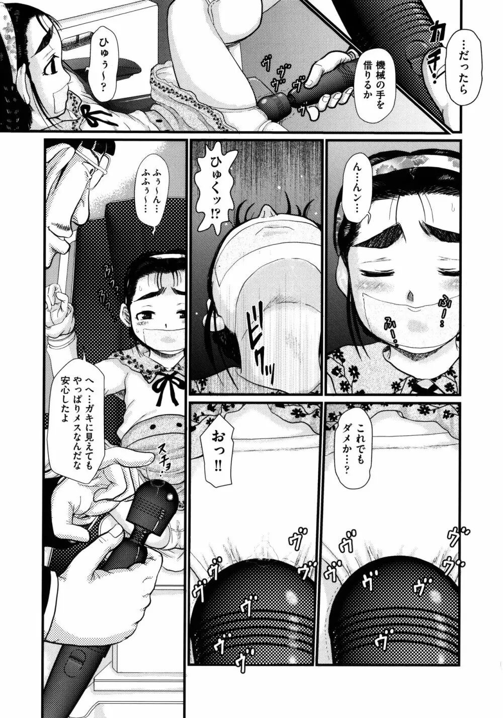 少女が『ひぎぃ!』と叫ぶとき Page.100