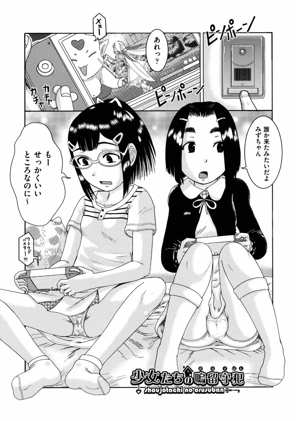 少女が『ひぎぃ!』と叫ぶとき Page.112
