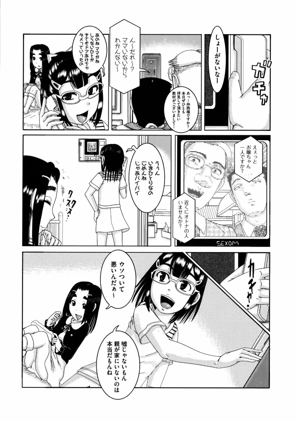少女が『ひぎぃ!』と叫ぶとき Page.113