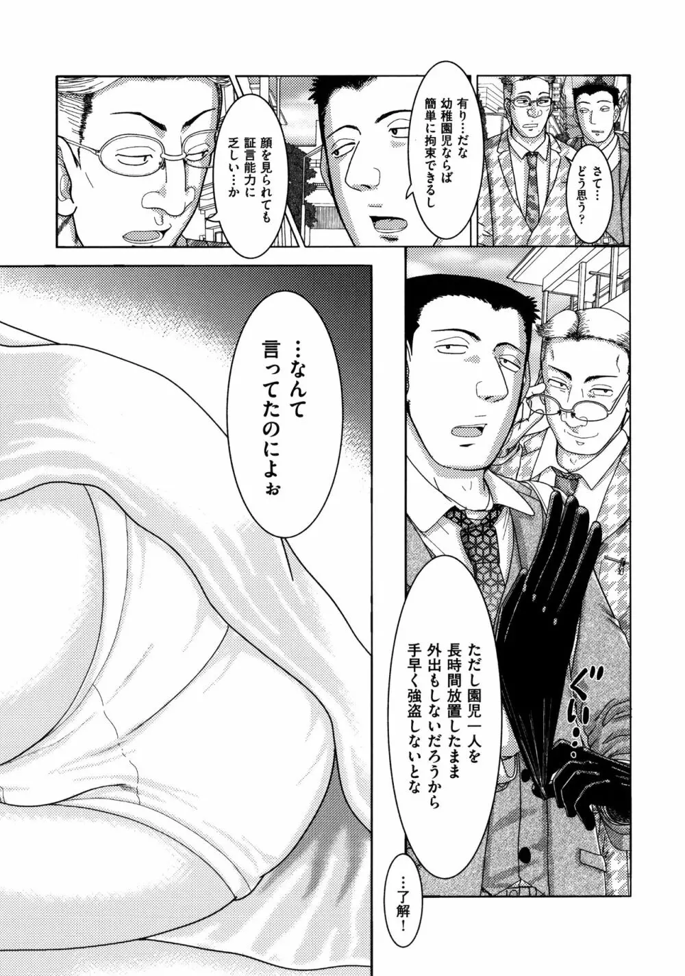少女が『ひぎぃ!』と叫ぶとき Page.114