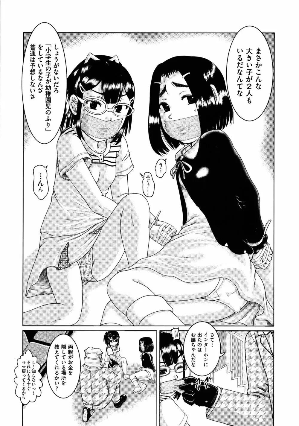少女が『ひぎぃ!』と叫ぶとき Page.115