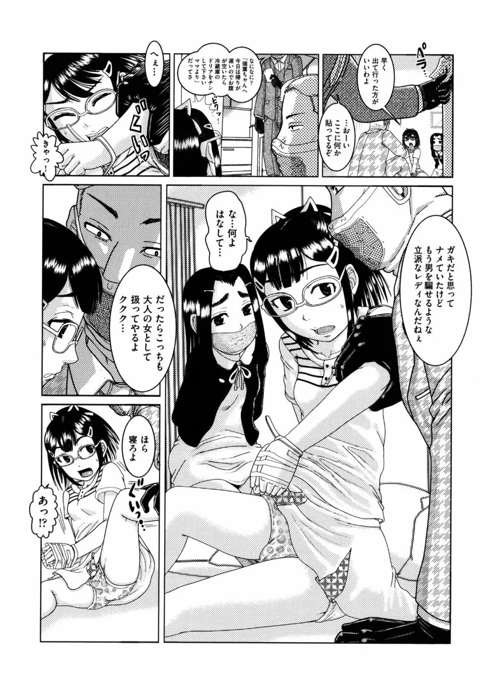 少女が『ひぎぃ!』と叫ぶとき Page.116