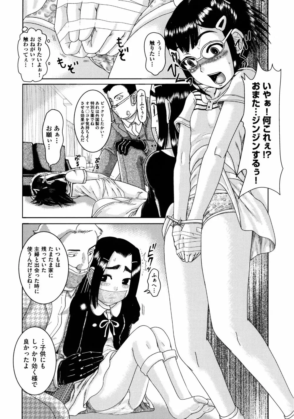少女が『ひぎぃ!』と叫ぶとき Page.120