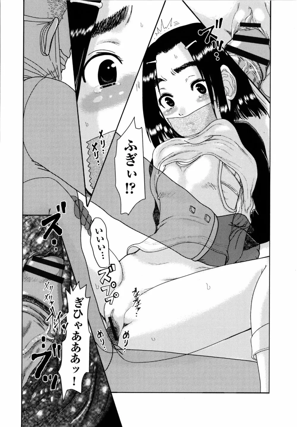 少女が『ひぎぃ!』と叫ぶとき Page.127